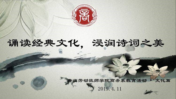 誦讀經(jīng)典文化，浸潤(rùn)詩(shī)詞之美