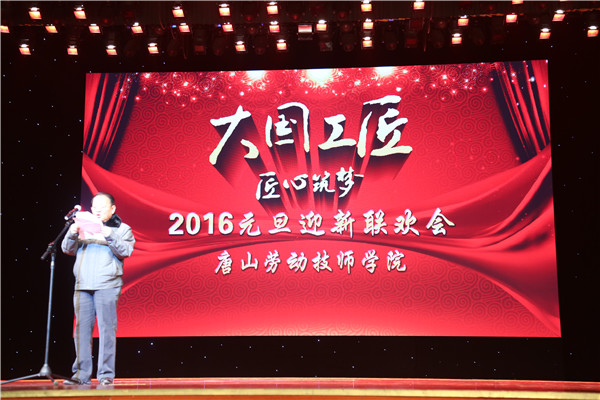 我院舉行2016年元旦迎新聯(lián)歡會