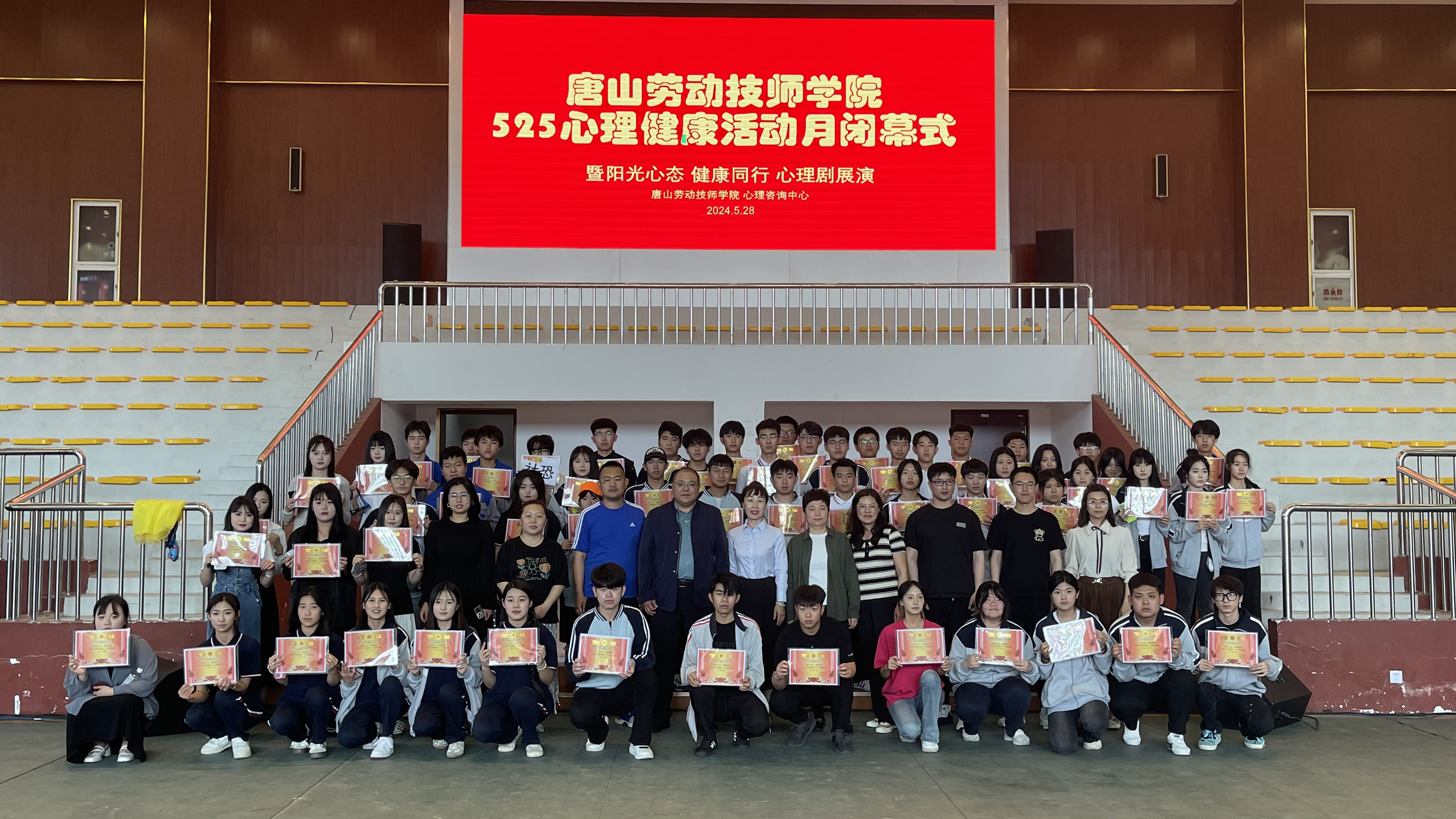 唐山勞動技師學(xué)院成功舉辦“陽光心態(tài)，健康同行”525心理健康月心理劇展演